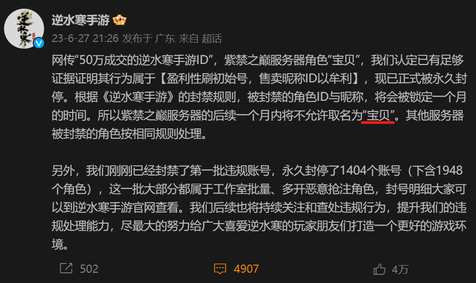 武俠開放世界《逆水寒》手游今日正式公測，再現(xiàn)“人人都玩”盛況