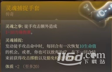 博德之門3靈魂捕捉手套怎么獲得