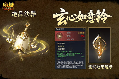 上線送法器,魔域口袋版新職業(yè)登錄福利