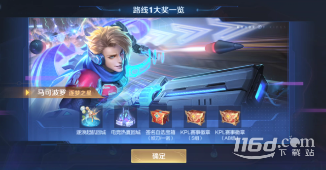 《王者榮耀》馬可波羅逐夢(mèng)之星返場(chǎng)獲取方法