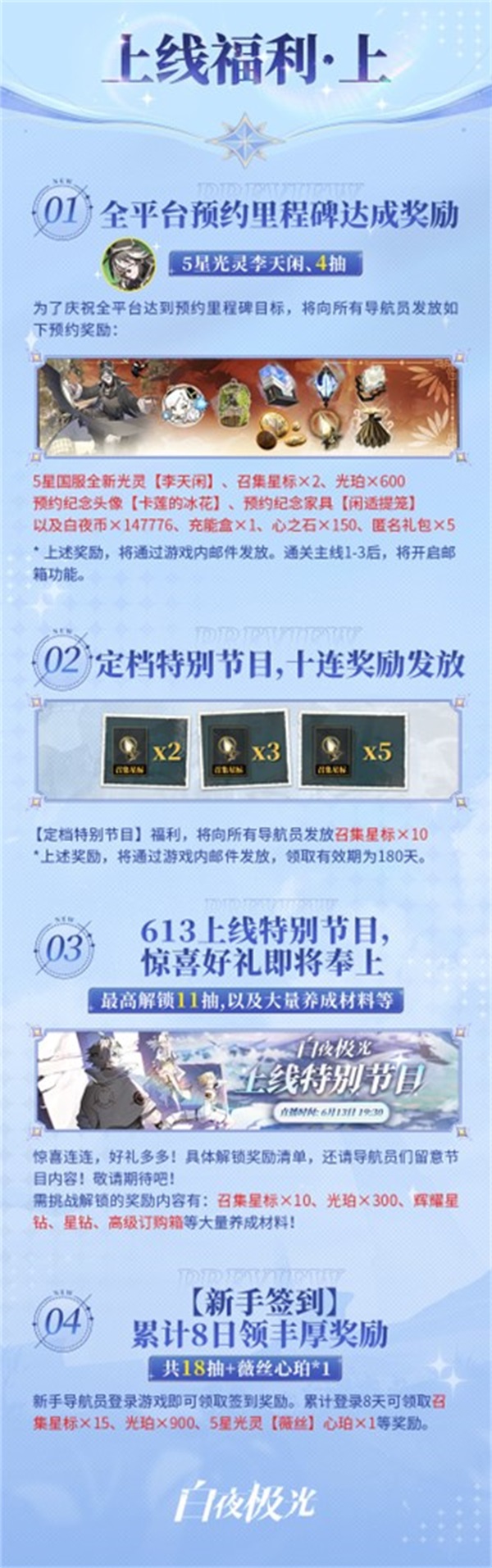 《白夜極光》國服6月13日重磅首發(fā)，策略連線輕松爽玩，全新旅程滿載驚喜！