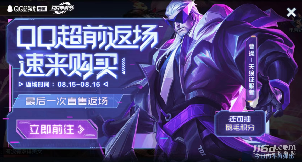 王者榮耀曹操天狼征服者什么時候返場