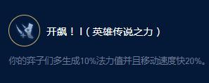 云頂之弈S9易無極大師遠古大師效果詳情