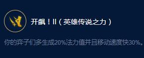 云頂之弈S9易無極大師遠古大師效果詳情