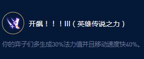 云頂之弈S9易無極大師遠古大師效果詳情