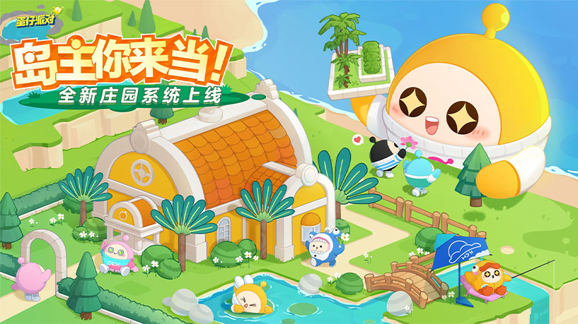 相伴一載，音你精彩 《蛋仔派對》周年慶前瞻直播爆料匯總！
