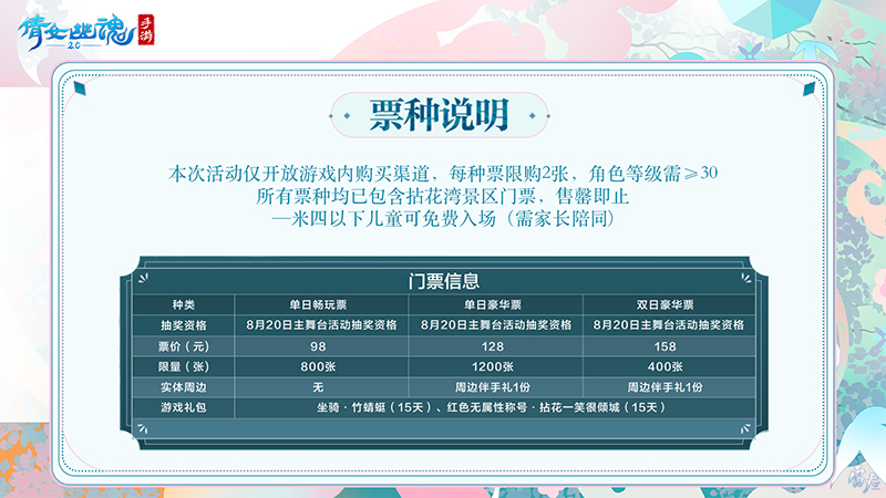 嘉年倩影線下狂歡，2023倩女幽魂嘉年華限量開票！
