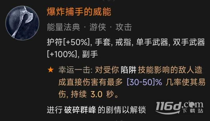 暗黑破壞神4爆炸捕手威能解鎖攻略一覽