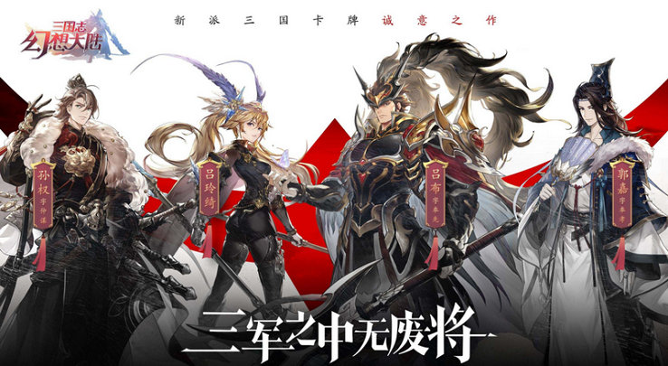 三國志幻想大陸前期裝備怎么分配