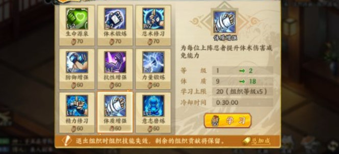 火影忍者ol手游組織技能優(yōu)先學(xué)什么