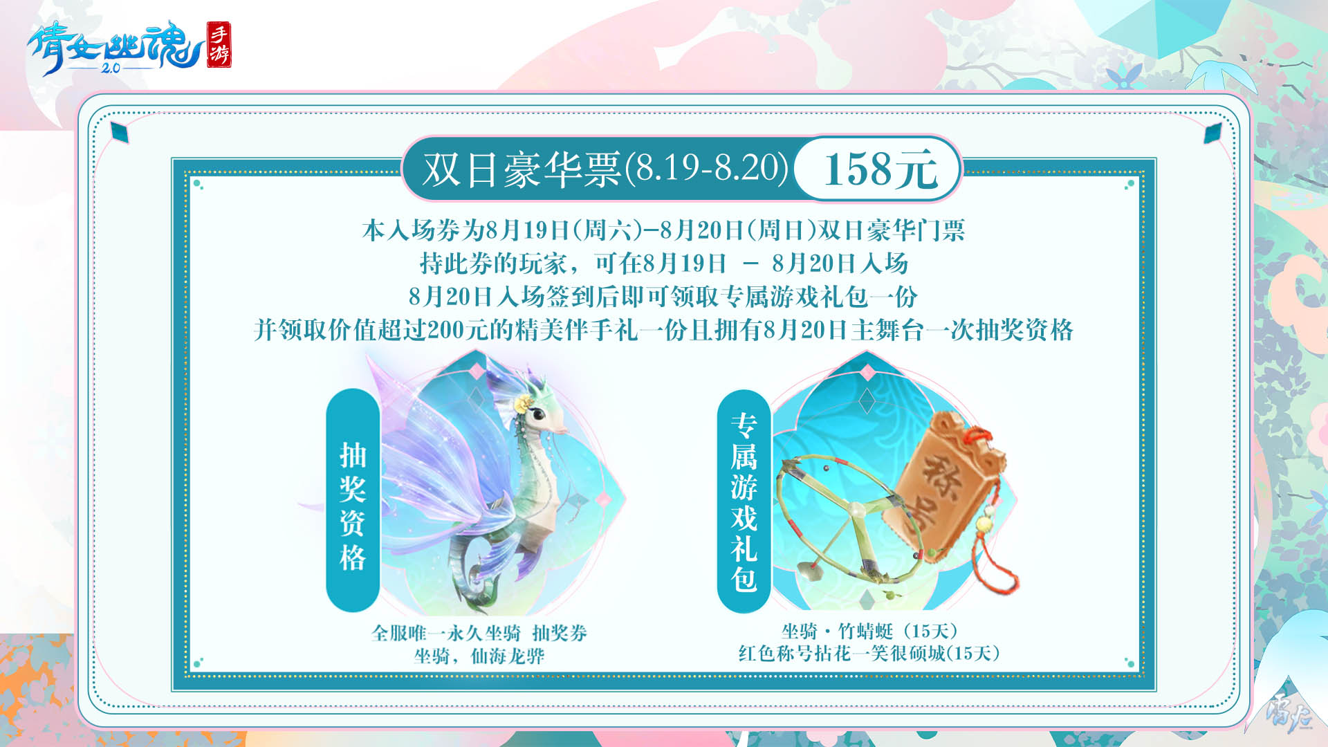 嘉年倩影線下狂歡，2023倩女幽魂嘉年華限量開票！