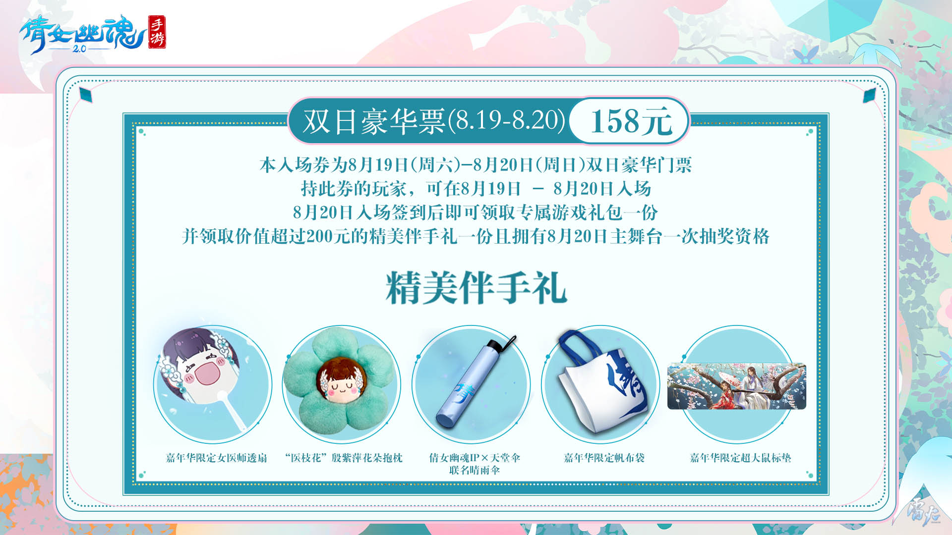 嘉年倩影線下狂歡，2023倩女幽魂嘉年華限量開票！