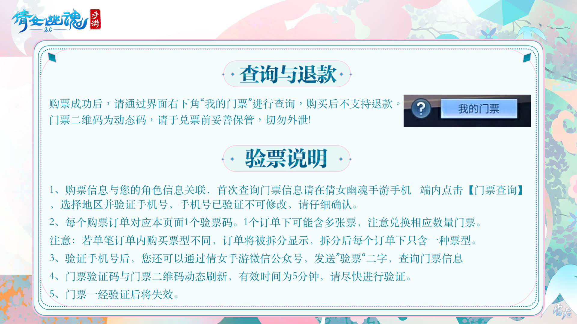 嘉年倩影線下狂歡，2023倩女幽魂嘉年華限量開票！