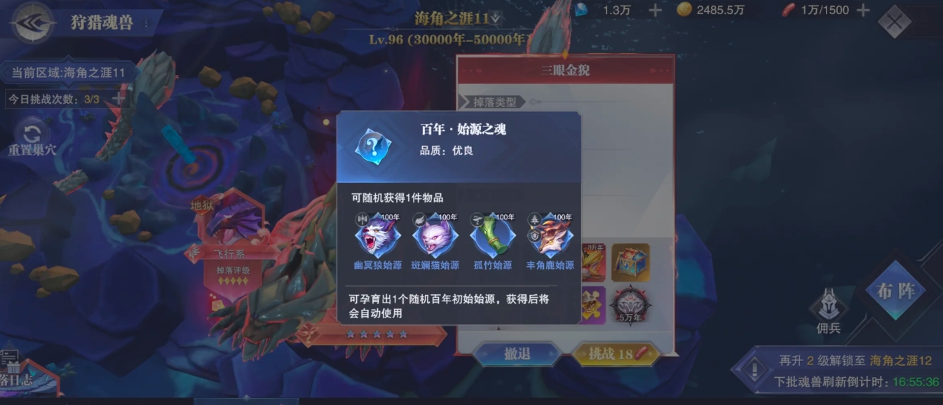 斗羅大陸魂師對決魂獸始源怎么玩