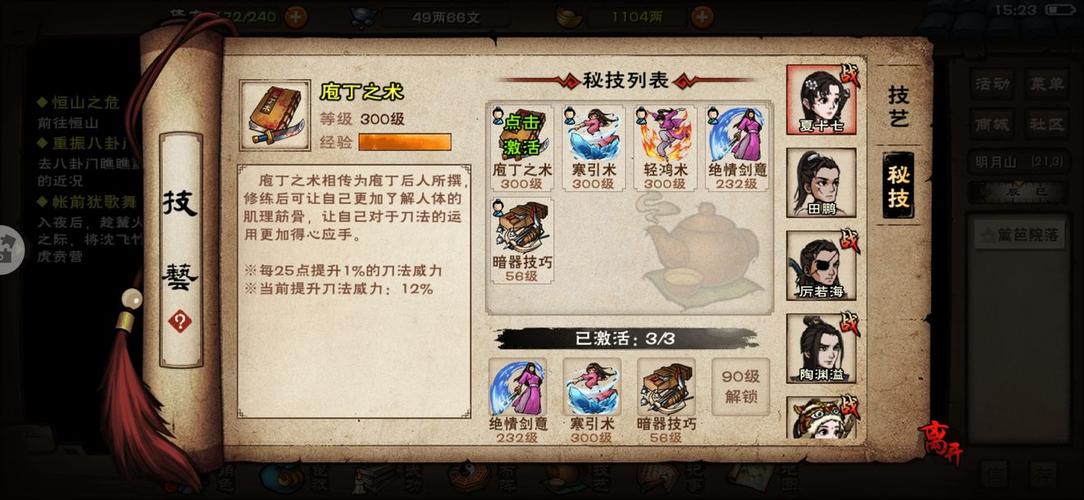 煙雨江湖給經(jīng)驗(yàn)的任務(wù)