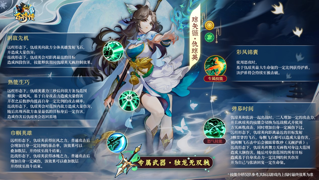 【小浣熊百將傳】王牌女將 瓊失簇·仇瓊英 束甲登場(chǎng)！