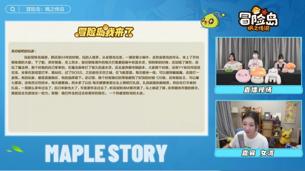 一大波回憶殺正在來襲！《冒險(xiǎn)島：楓之傳說》策劃面對面活動回顧