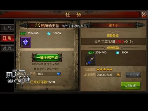 全民奇跡綁定鉆石不夠用怎么辦