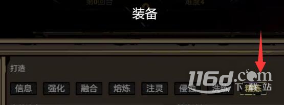 刀刀兄弟裝備精煉方法