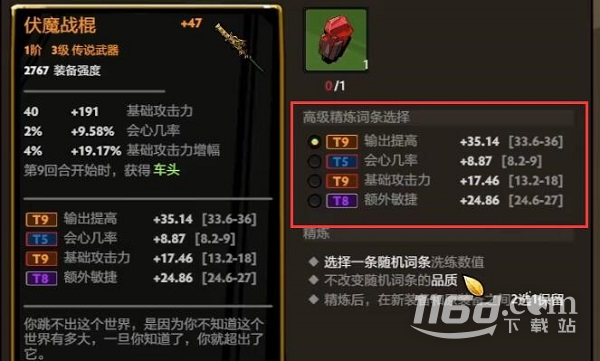 刀刀兄弟裝備精煉方法