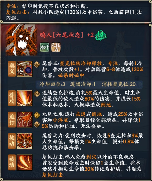 《火影忍者：忍者新世代》全新SS忍鳴人[六尾狀態(tài)]——忍者攻略&陣容推薦！