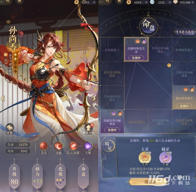 代號(hào)鳶第二期地宮60層滿星教程