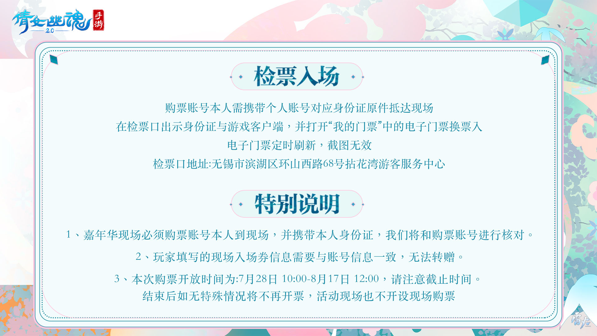 嘉年倩影線下狂歡，2023倩女幽魂嘉年華限量開票！