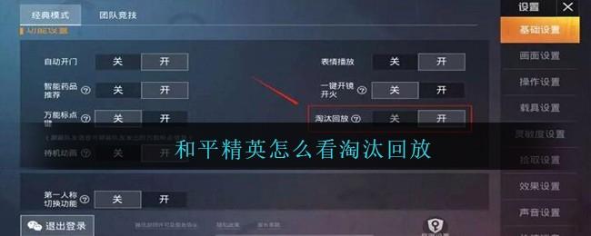 和平精英擊殺播報特效怎么弄