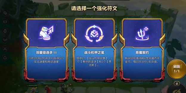 金鏟鏟之戰(zhàn)彩色符文強(qiáng)化怎么選擇
