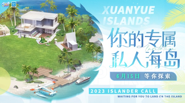 來(lái)登島鴨！QQ炫舞手游攜B.Duck小黃鴨帶來(lái)全新小島版本