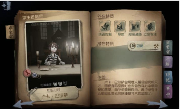第五人格囚徒真相到底是哪個對應(yīng)人物