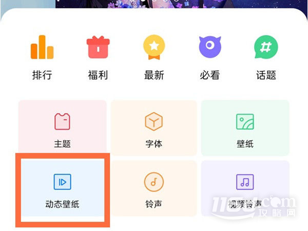 一加ace2V如何設置動態(tài)壁紙圖片