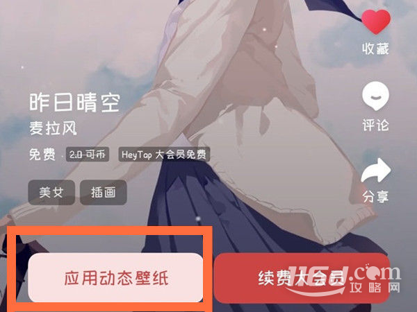 一加ace2V如何設置動態(tài)壁紙圖片
