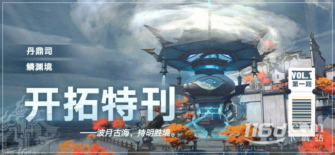 崩壞星穹鐵道1.2新地圖丹鼎司鱗淵境介紹