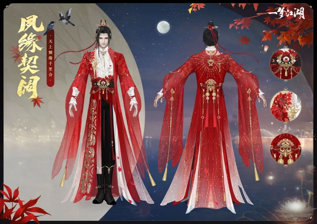 《一夢江湖》七夕節(jié)全外觀曝光，穿新時裝遇有緣人