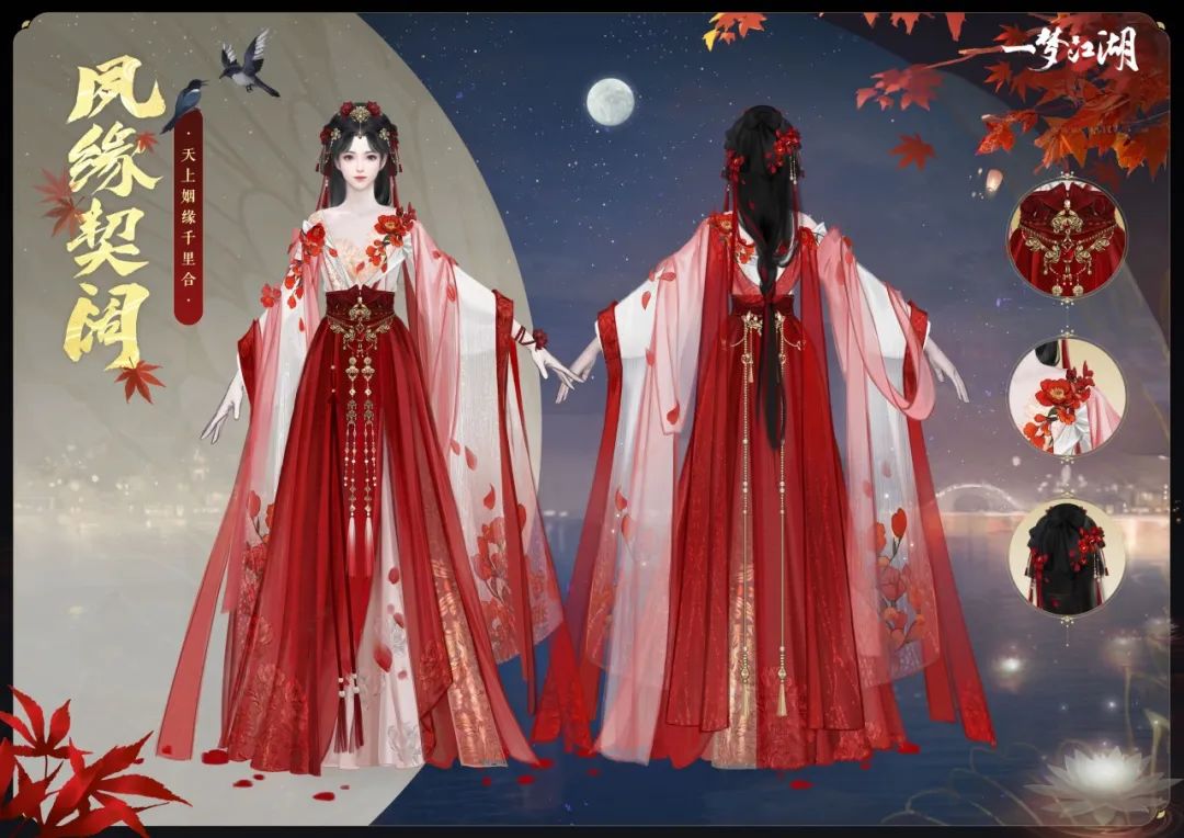 《一夢江湖》七夕節(jié)全外觀曝光，穿新時裝遇有緣人
