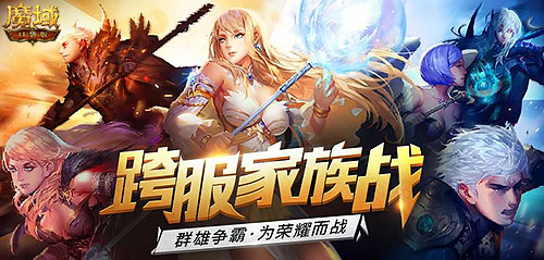 兄弟集結(jié)！《魔域口袋版》跨服家族戰(zhàn)模擬戰(zhàn)打響第一炮