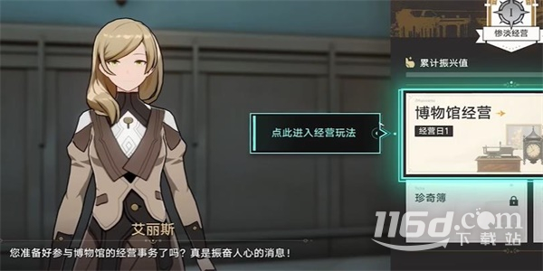 崩壞星穹鐵道致艾麗斯任務完成攻略