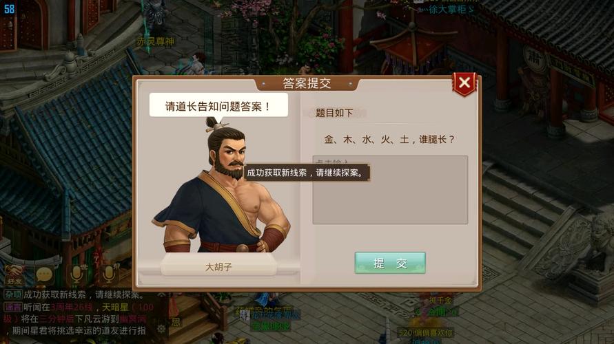 問道手游探案最新答案口號