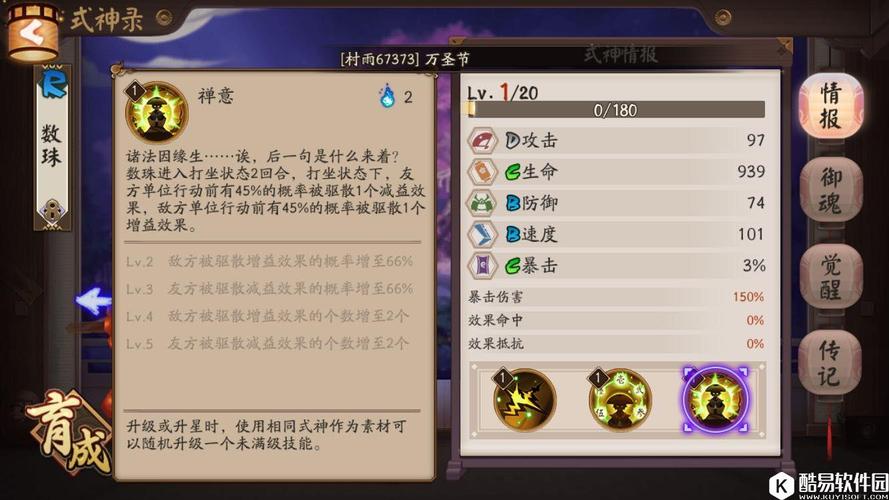 陰陽師卡行動條什么意思