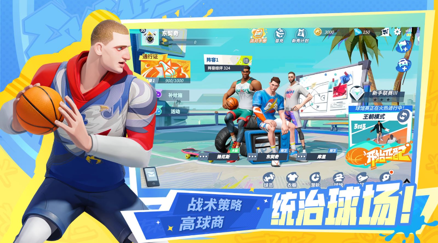 《全明星街球派對》壓哨測試正式開啟！熱愛不止步，競技無上限！