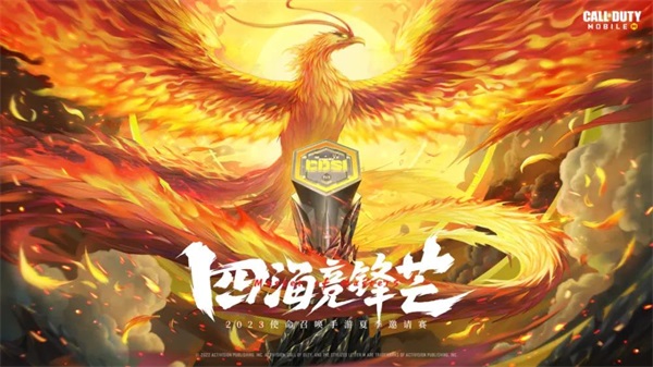 為逐夢人喝彩！深圳DYG戰(zhàn)隊(duì)榮獲2023年使命召喚手游夏季邀請賽冠軍！