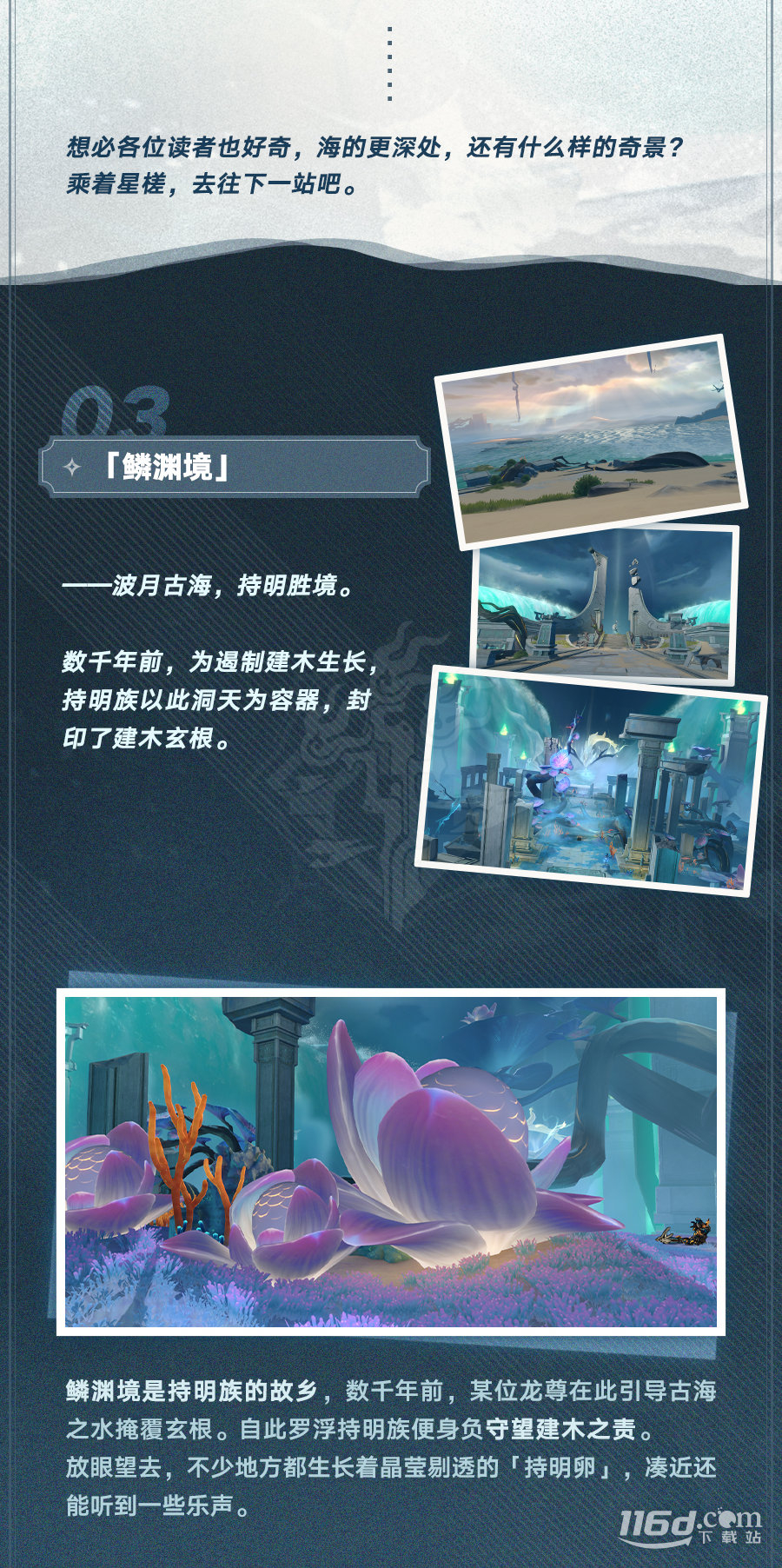 崩壞星穹鐵道1.2新地圖丹鼎司鱗淵境介紹