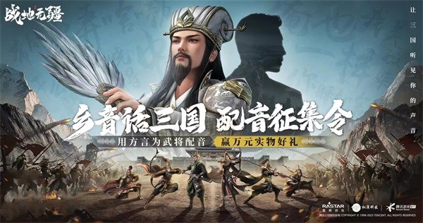 英雄無界，戰(zhàn)地?zé)o疆！全實境三國策略手游《戰(zhàn)地?zé)o疆》定檔8月