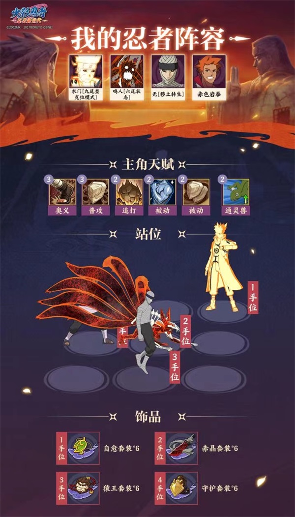 《火影忍者：忍者新世代》全新SS忍鳴人[六尾狀態(tài)]——忍者攻略&陣容推薦！