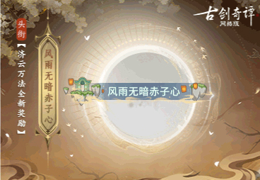 《古劍奇譚網(wǎng)絡(luò)版》暑期資料片全新獎勵一覽！