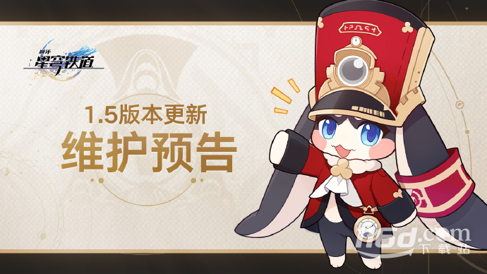 崩壞星穹鐵道1.5版本上線時間介紹