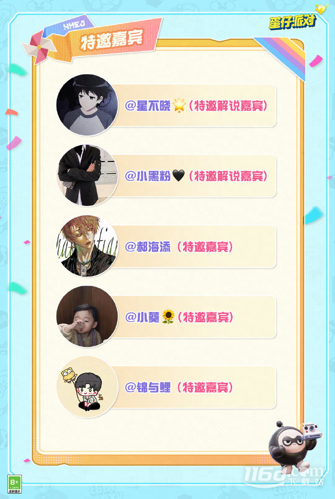 《蛋仔派對(duì)》將在11月8日推出《男生女生蛋仔沖》