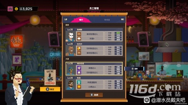 潛水員戴夫員工陣容怎么選擇