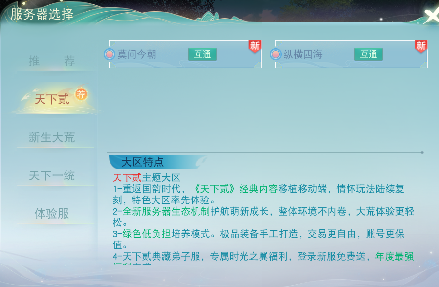 《天下》手游免費翅膀邀你來戰(zhàn)！《天下貳》大區(qū)保姆級攻略奉上！